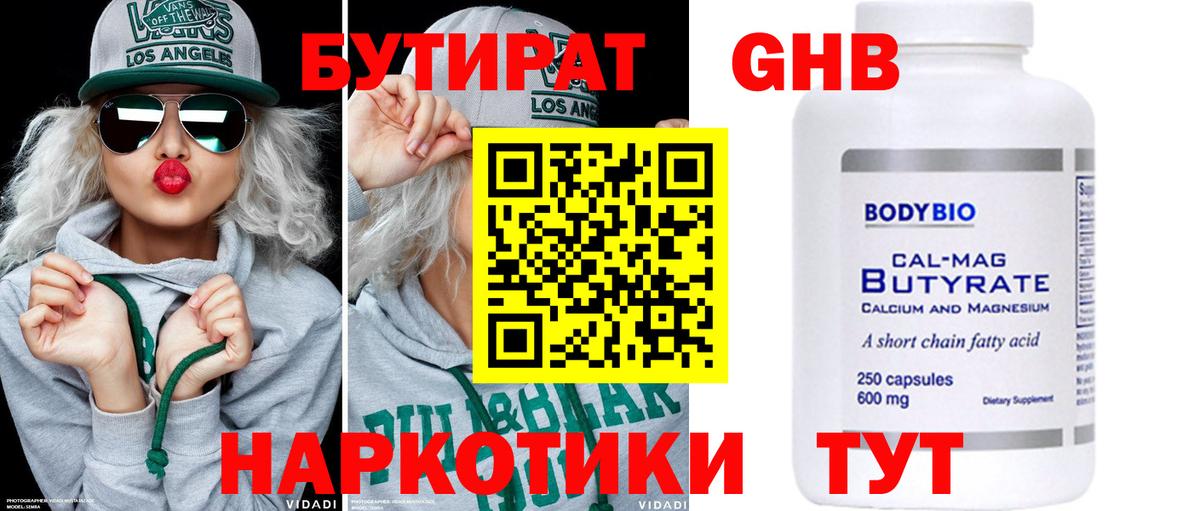 Назрань  БУТИРАТ бутик  Вход с VPN 