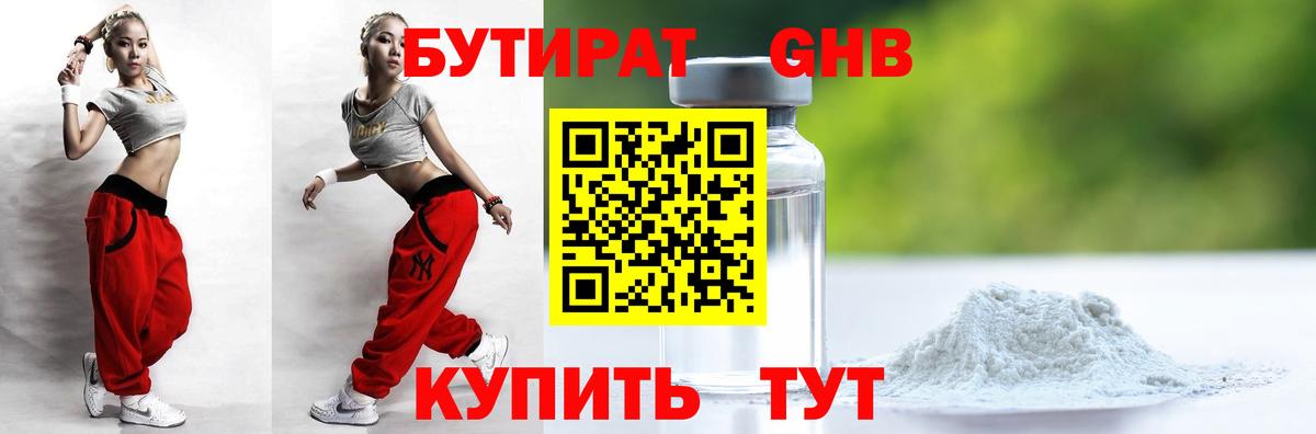 БУТИРАТ бутандиол Назрань