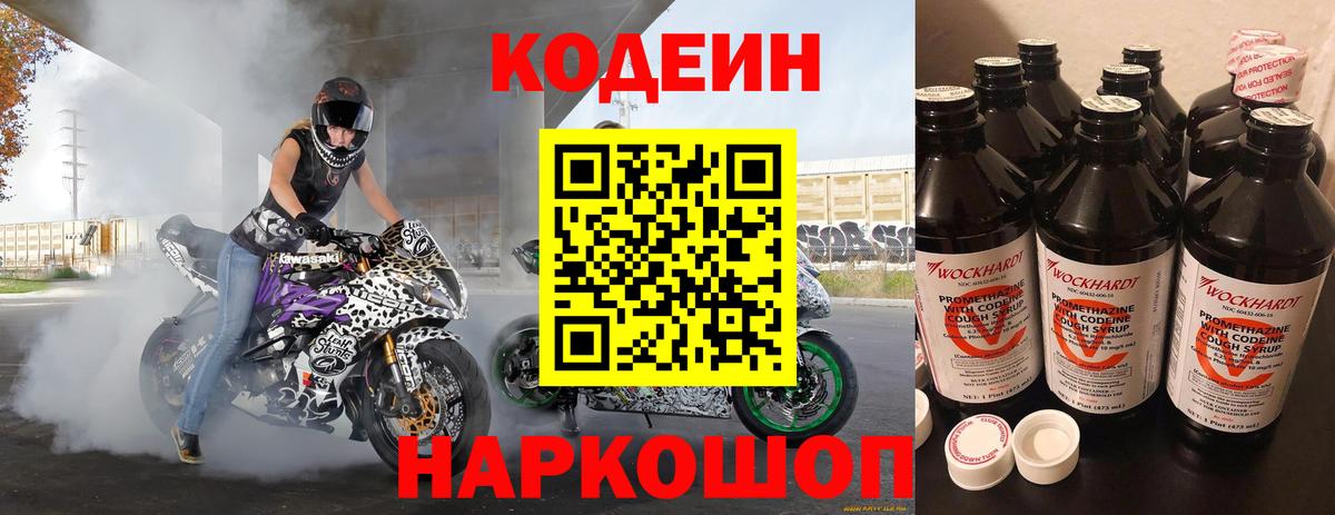 Кодеиновый сироп Lean напиток Lean (лин)  Вход с VPN  Назрань 
