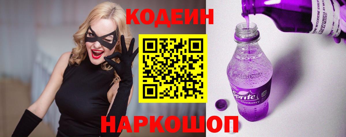 Кодеин напиток Lean (лин) Назрань