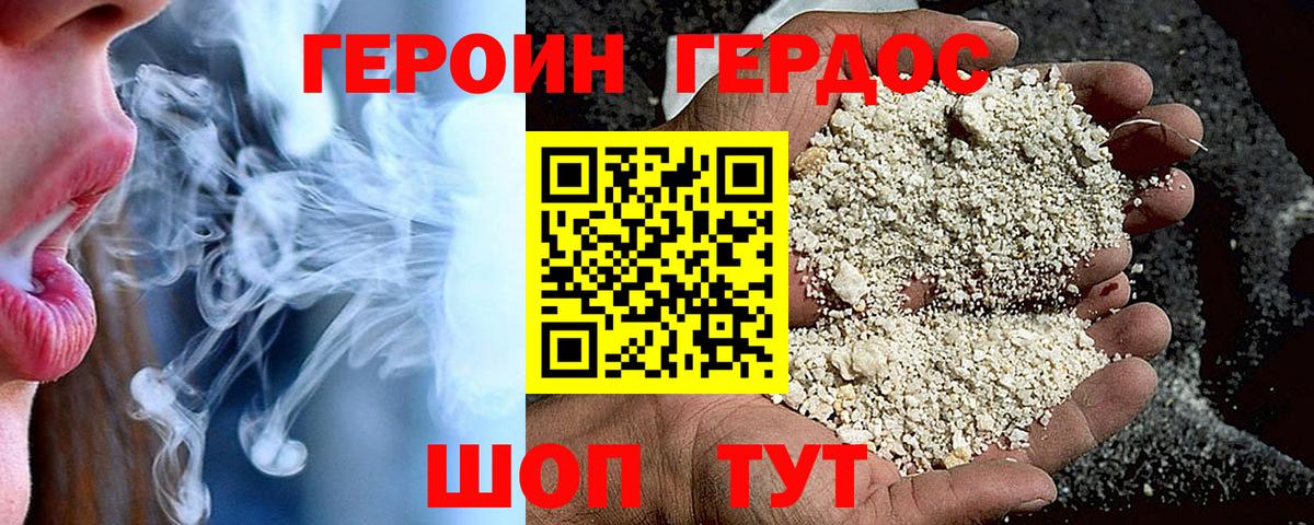 ГЕРОИН хмурый  Вход с VPN  Назрань 